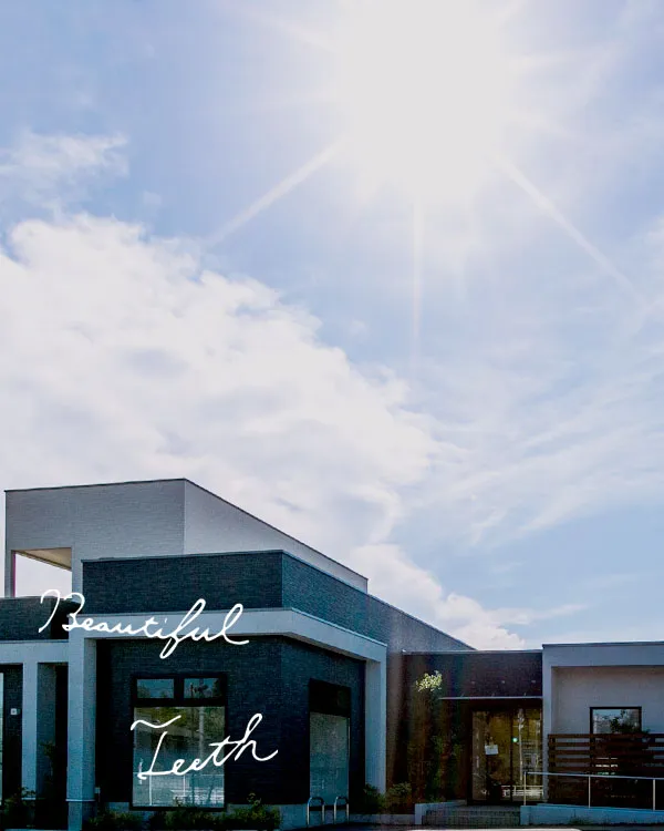 治療したところが再び悪くならないように 今ある歯を悪くしないように