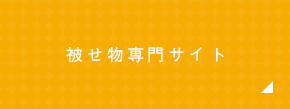 被せ物専門サイト